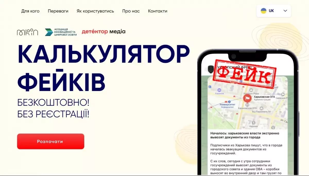 Запущено сайт для перевірки новин на фейки: як українці можуть відрізнити правду від брехні